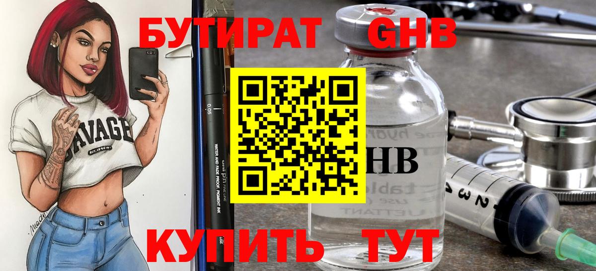 Бутират GHB Дедовск