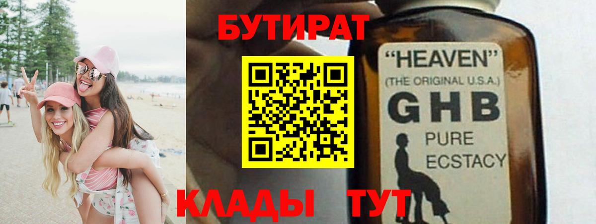 Дедовск  БУТИРАТ  Вход с VPN  Бутират 1.4BDO 