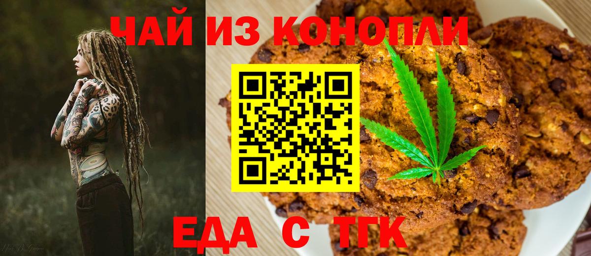 Еда ТГК конопля  Вход с VPN  Дедовск 