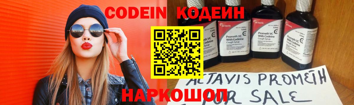Дедовск  Codein Purple Drank  Codein напиток Lean (лин)  Вход с VPN 