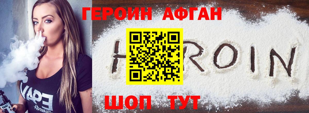 Героин герыч  Вход с VPN  Героин  Дедовск 