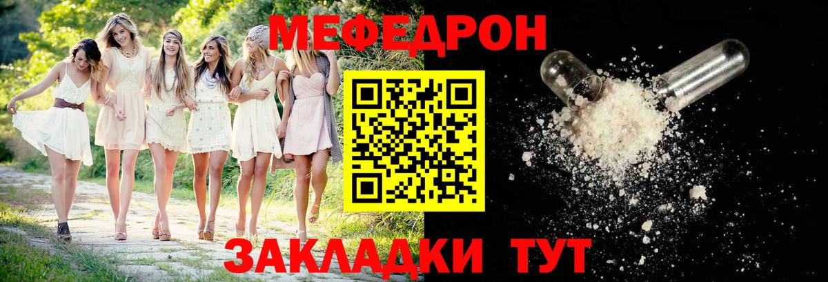 МЯУ-МЯУ 4 MMC  Меф мука  Мефедрон  Дедовск  Вход с VPN 