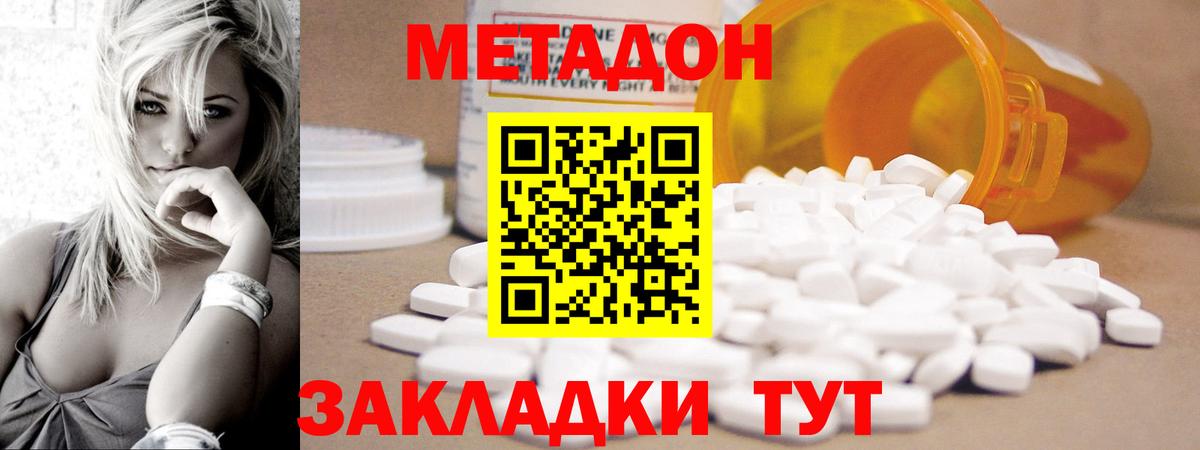 Метадон кристалл Дедовск