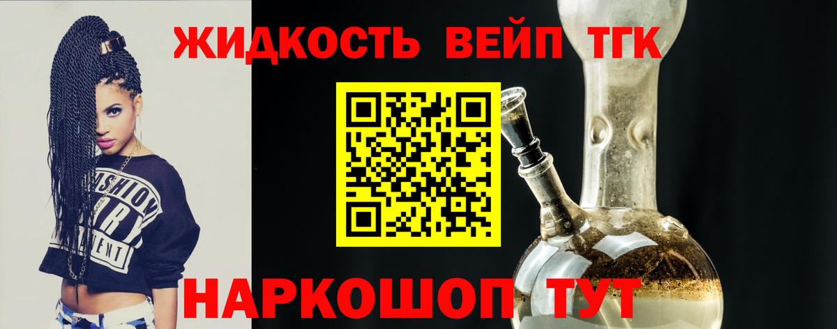 Дистиллят ТГК концентрат  ТГК вейп с тгк  Вход с VPN  Дедовск 